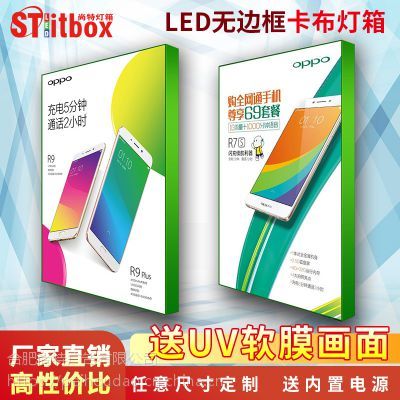 UV软膜无边框室内外LED拉布卡布灯箱手机店铺门头招牌挂墙式定做】价格_